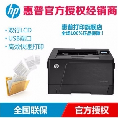 惠普（HP）701nA3打印機